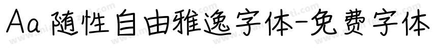 Aa 随性自由雅逸字体字体转换